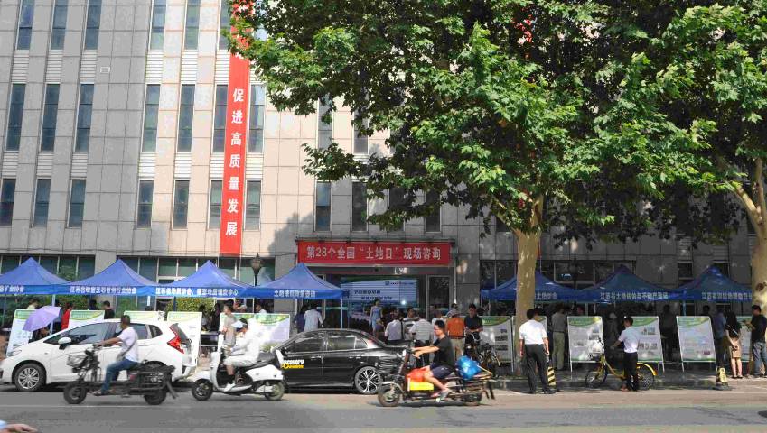 江苏省土地学会牵头举办纪念第28个全国“土地日”现场咨询宣传活动