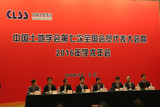 中國土地學會第七次全國會員代表大會在京召開