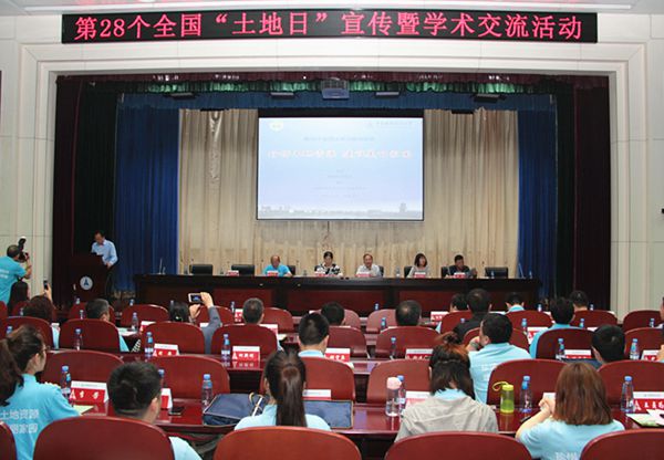 湖北省第28个全国“土地日”宣传暨学术交流活动在汉举行