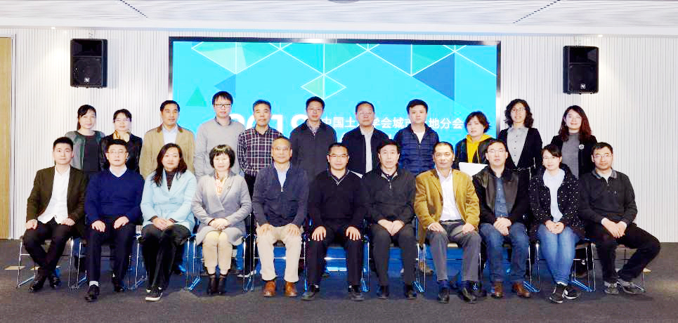 中国土地学会城市土地分会主任会议在武汉召开