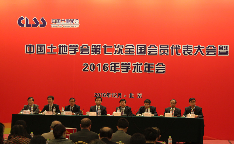 中国土地学会第七届理事会名单