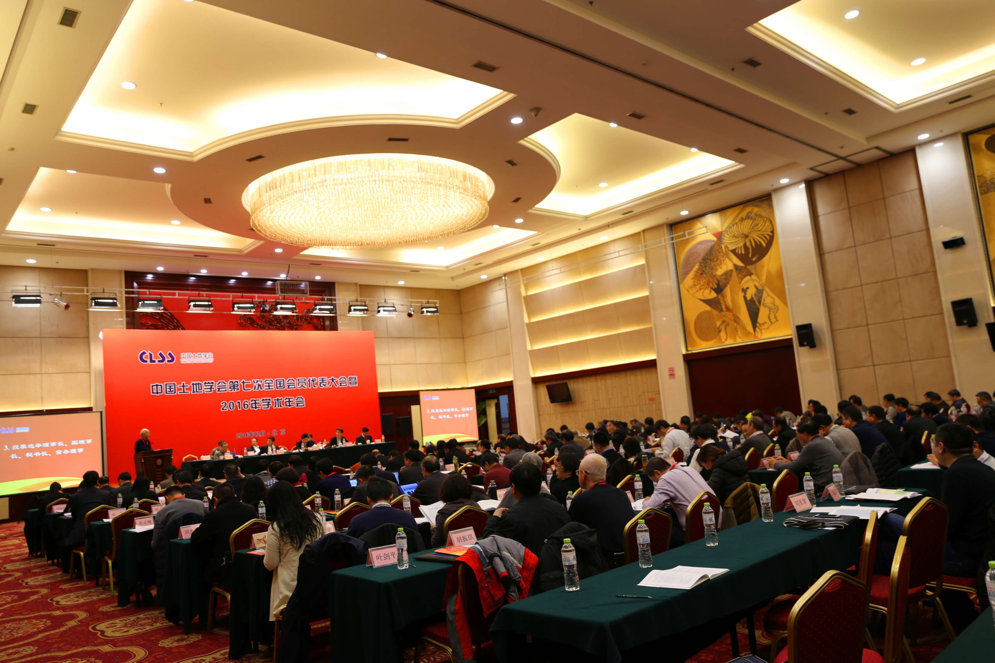 中国土地学会第七次全国会员代表大会胜利闭幕