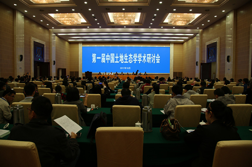 第一届中国土地生态学学术研讨会专家观点（三）